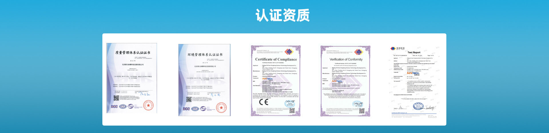 认证资质